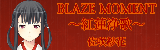 [StepMania] 『BLAZE MOMENT ～紅蓮浄歌～』の譜面
