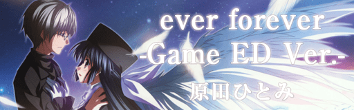 [StepMania] 『ever forever -Game ED Ver.-』の譜面