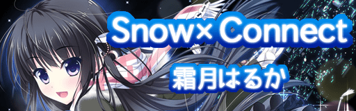 [StepMania] 『Snow×Connect』の譜面