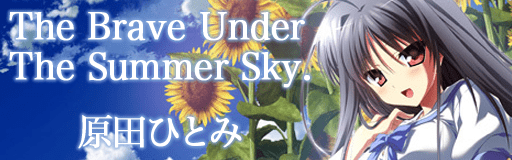 [StepMania] 『The Brave Under The Summer Sky.』の譜面