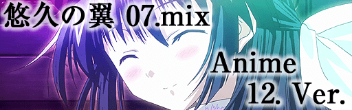 [StepMania] 『悠久の翼 07.mix (Anime 12. Ver.)』の譜面